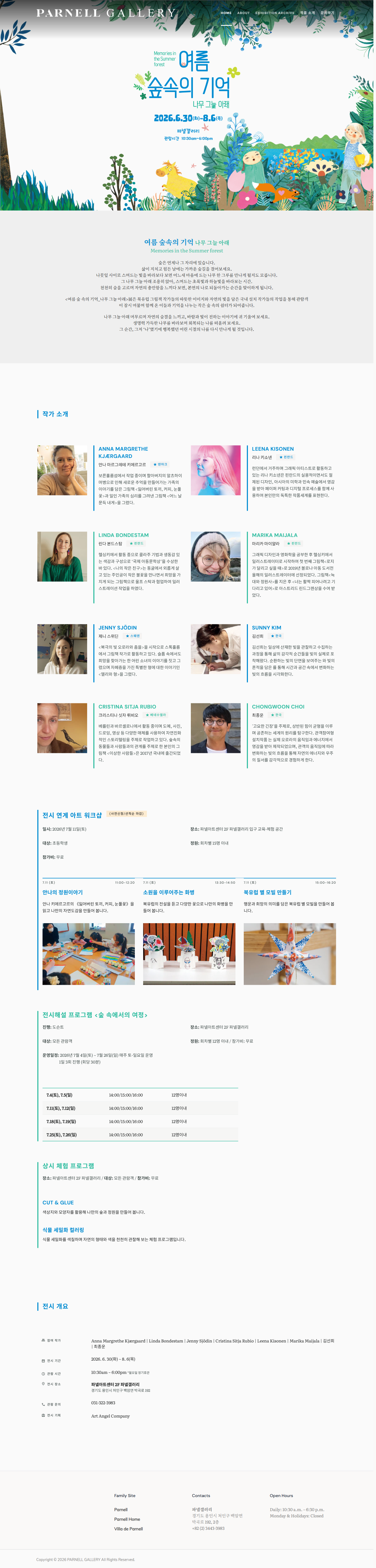 파넬갤러리 현재 홈페이지 홈 화면 전체 캡처