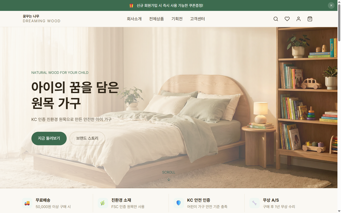 DREAMING WOOD 브랜드 사이트 홈 화면