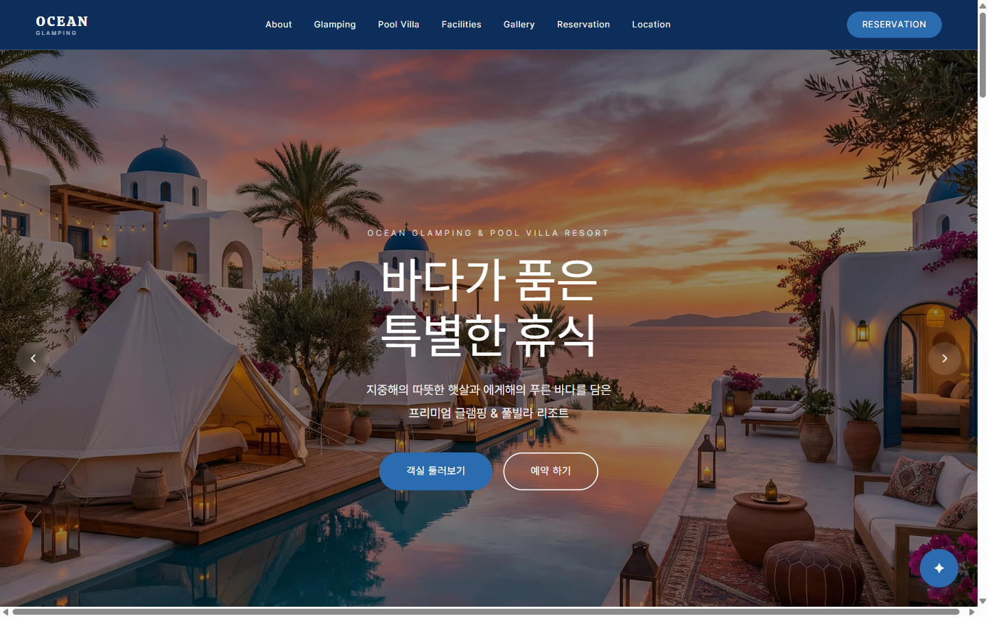 OCEAN GLAMPING 사이트 홈 화면