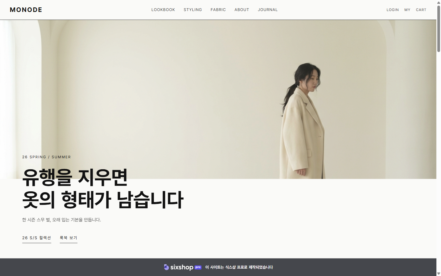 MONODE 브랜드 사이트 홈 화면